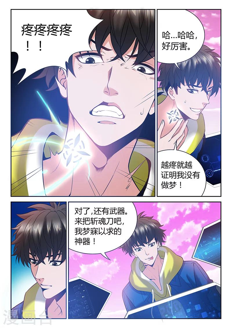 第3话 直播和技能9