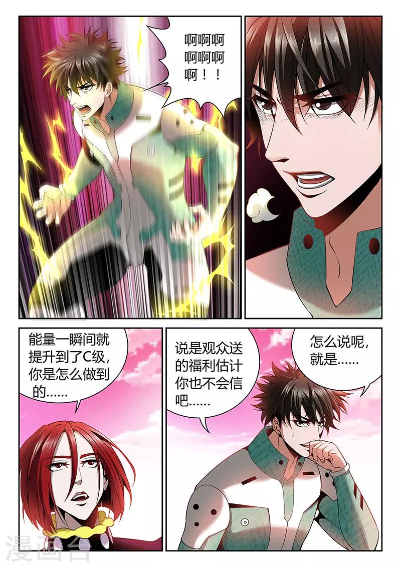 第18话 最强的女人2