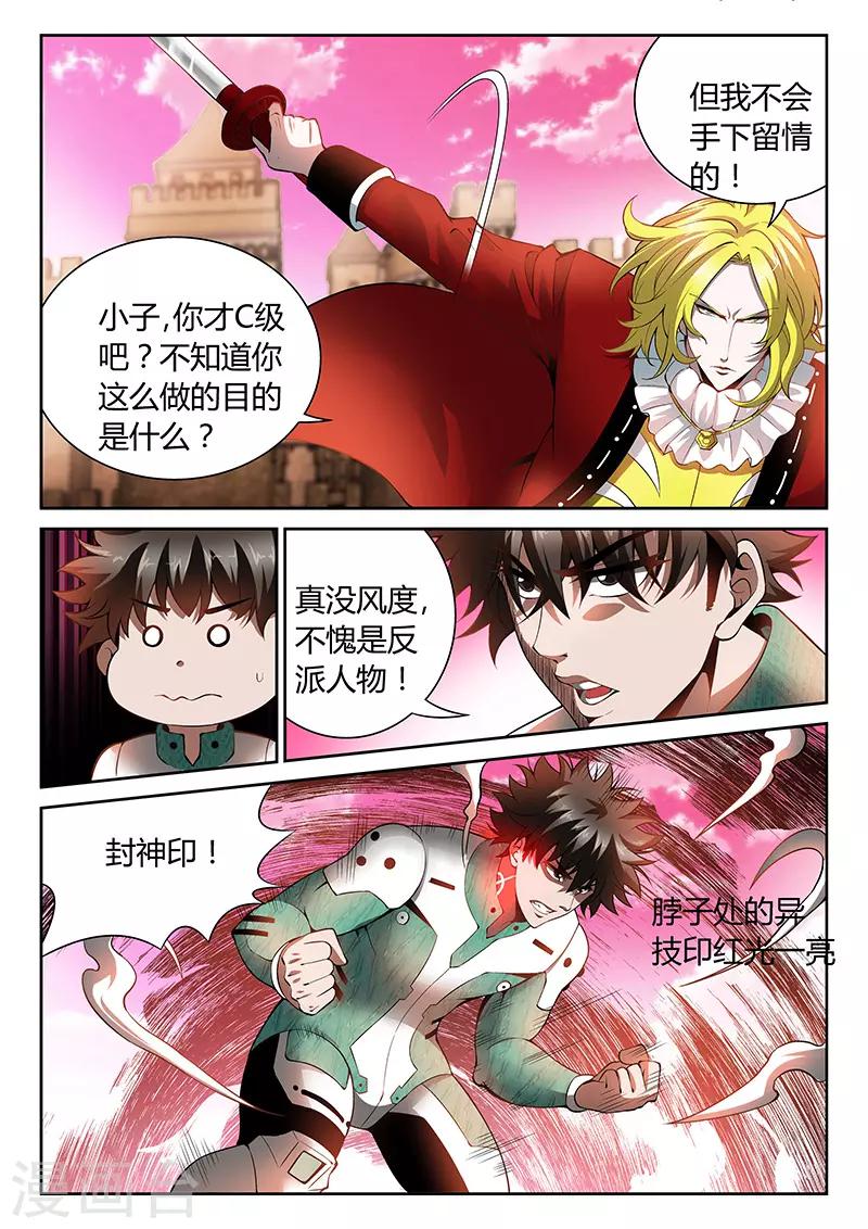 第23话 詹姆斯的攻击7
