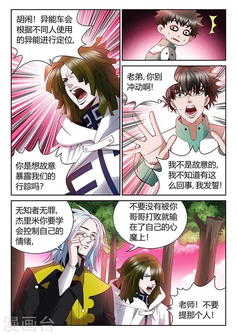 第10话 我真的能相信你吗？3