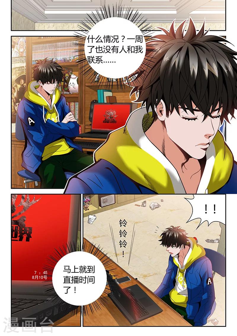 第3话 直播和技能0