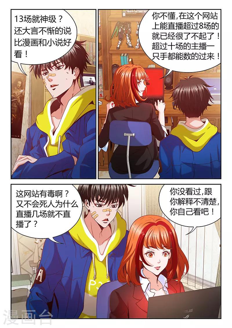 第1话 主播风影5