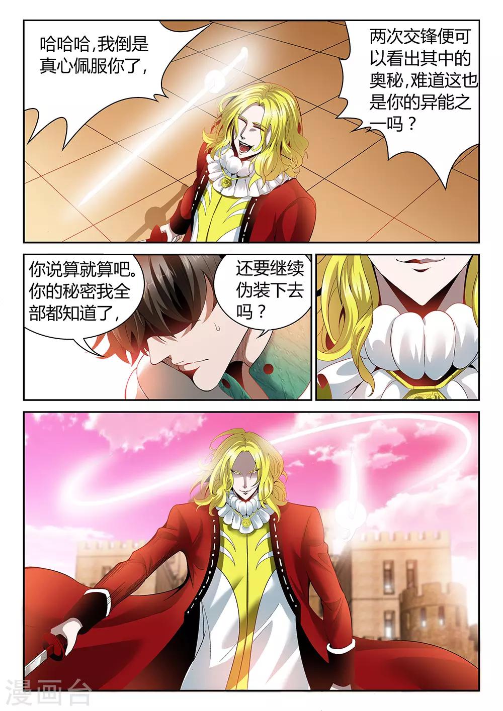 第25话 隐藏的剑3