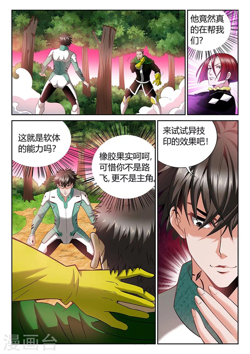 第8话 等级的差距3