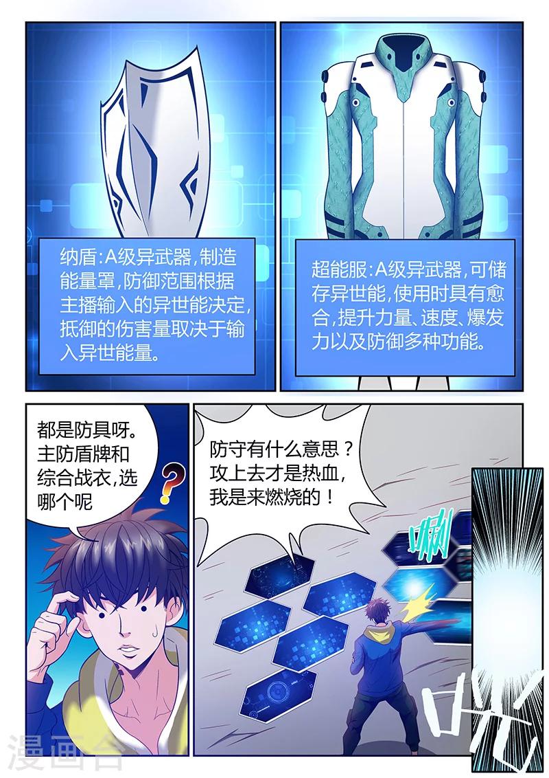 第3话 直播和技能10