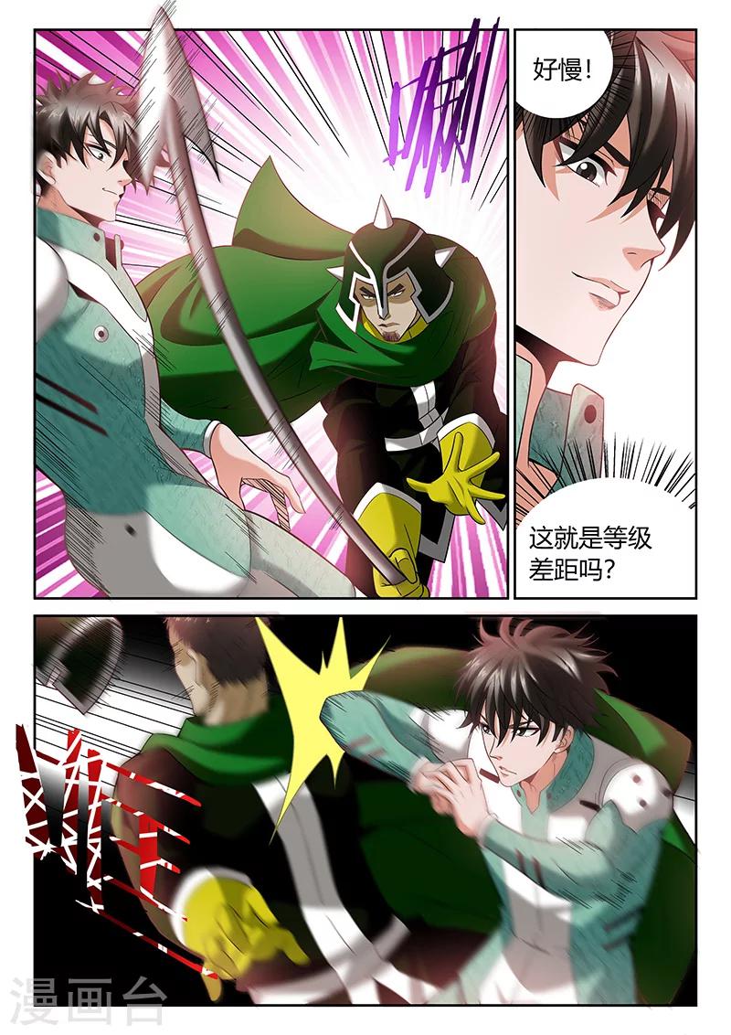第8话 等级的差距1