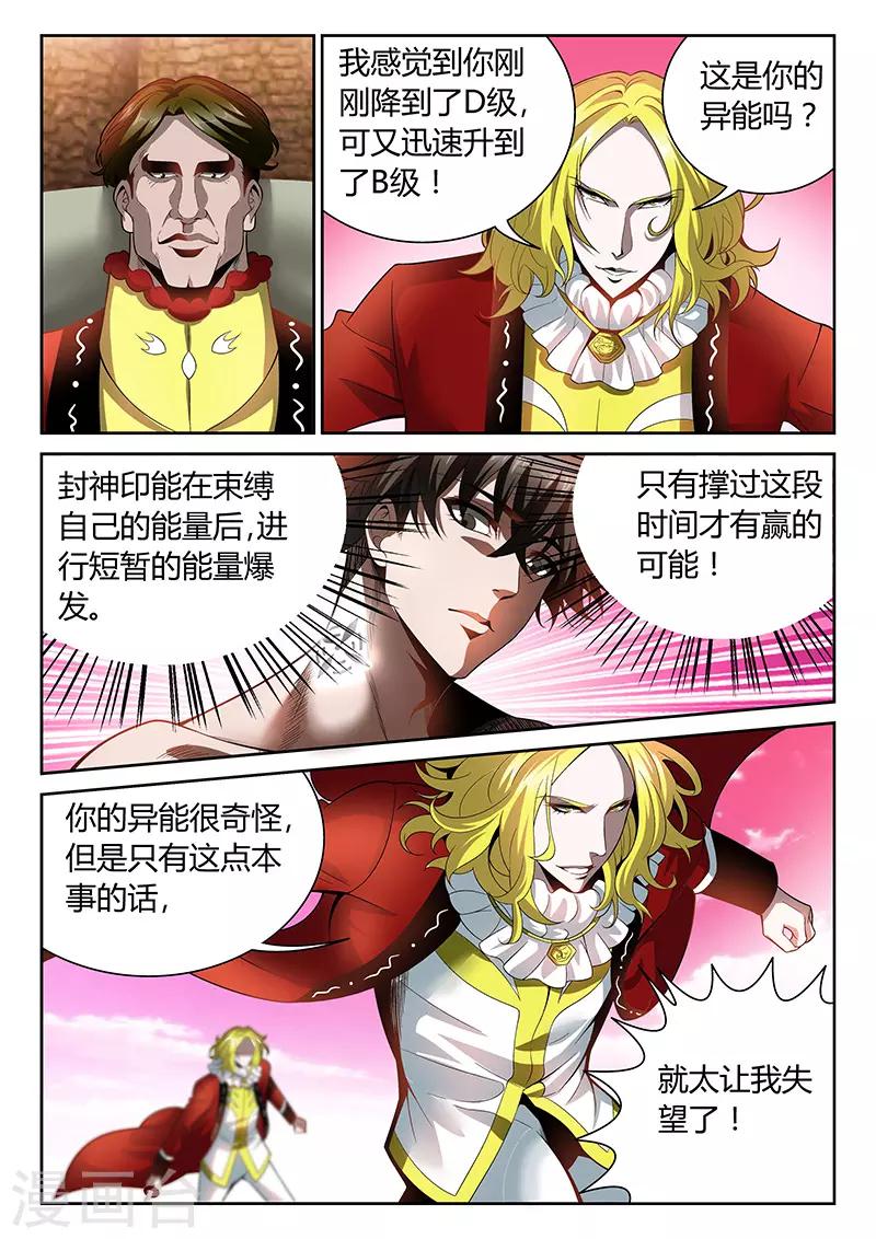 第23话 詹姆斯的攻击8