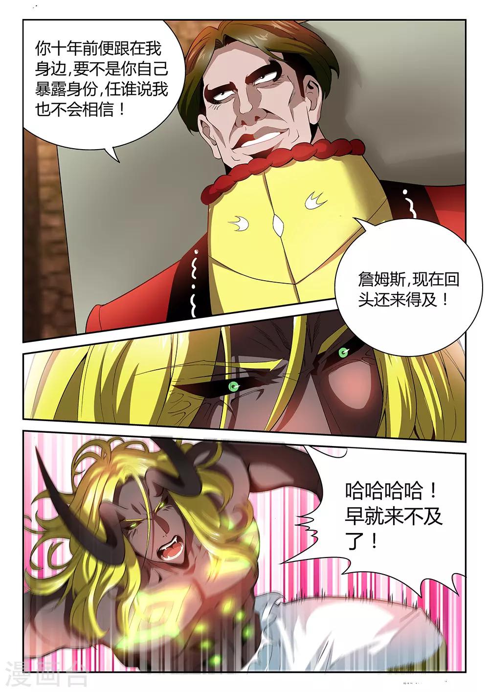 第29话 不能回头的背叛3