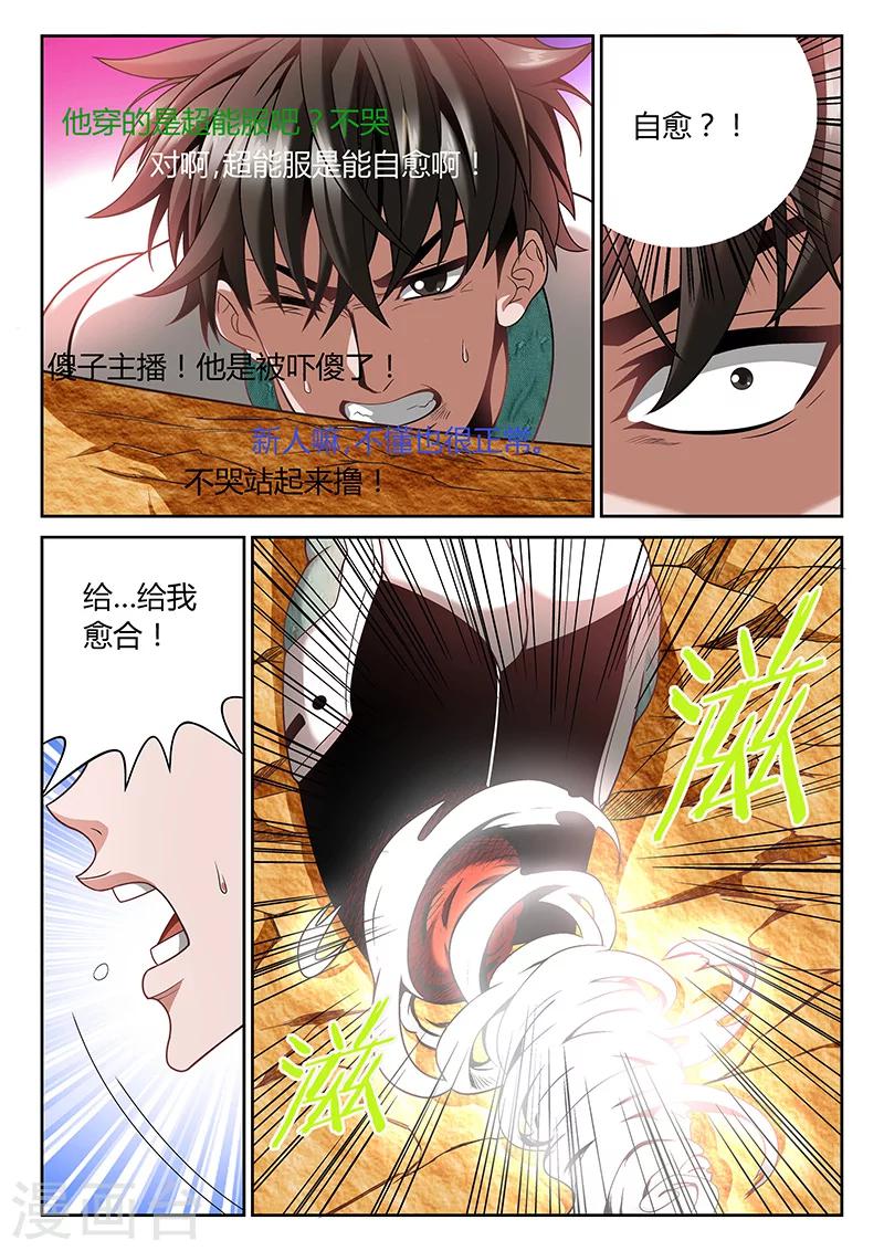 第7话 自愈能力8