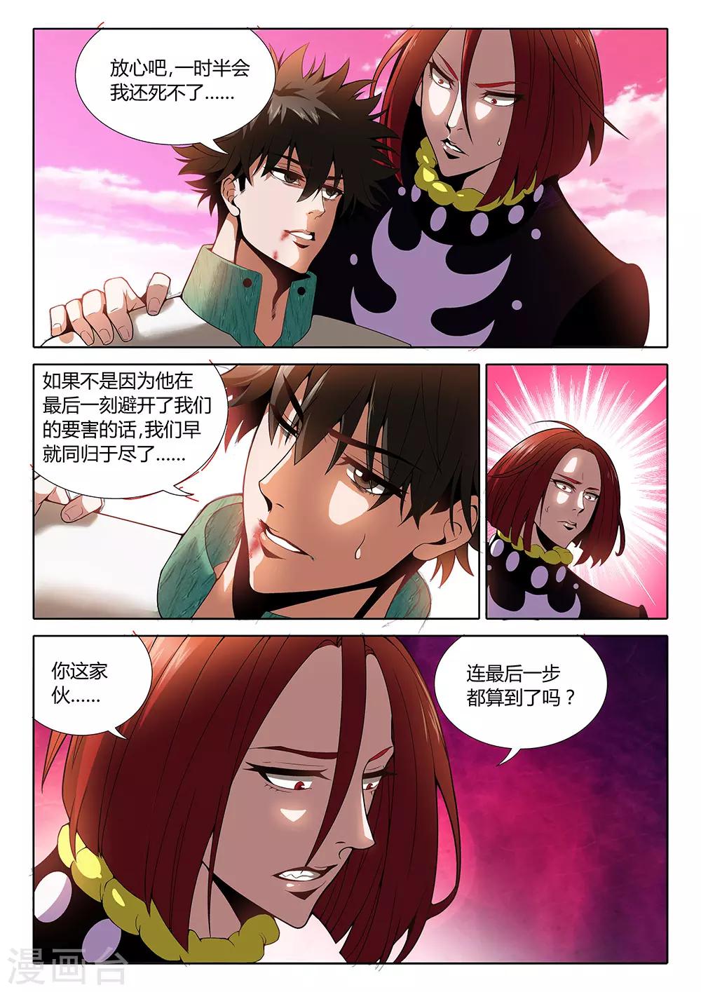 第28话 付出代价5