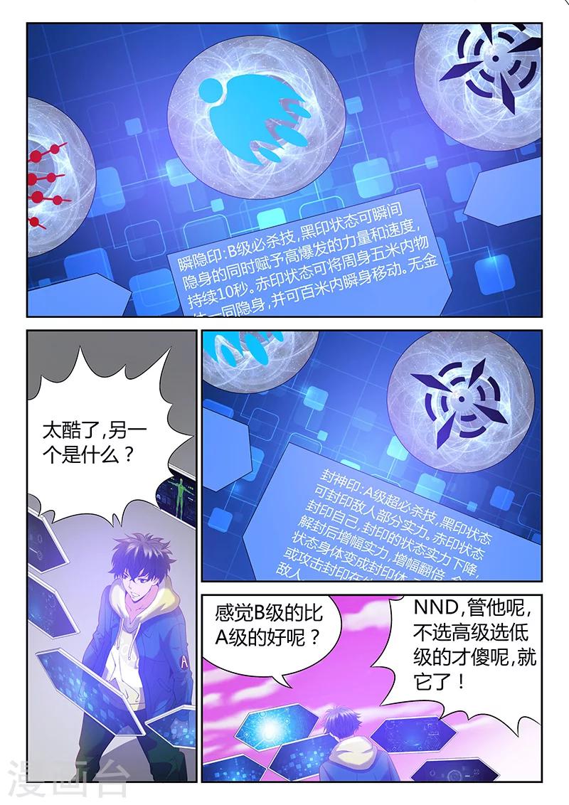 第3话 直播和技能7