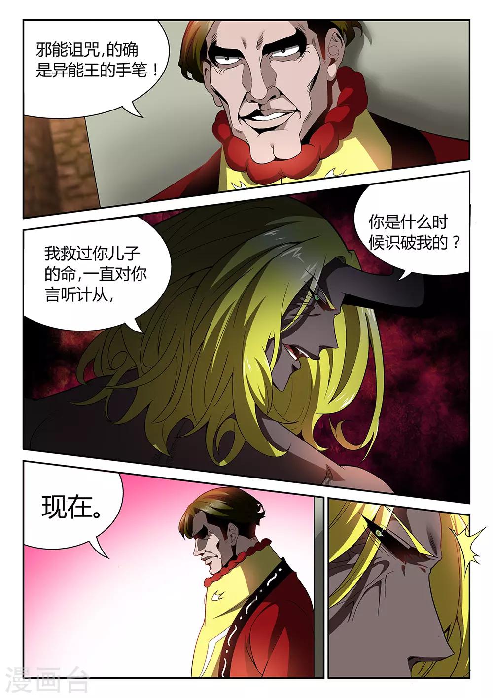 第29话 不能回头的背叛2