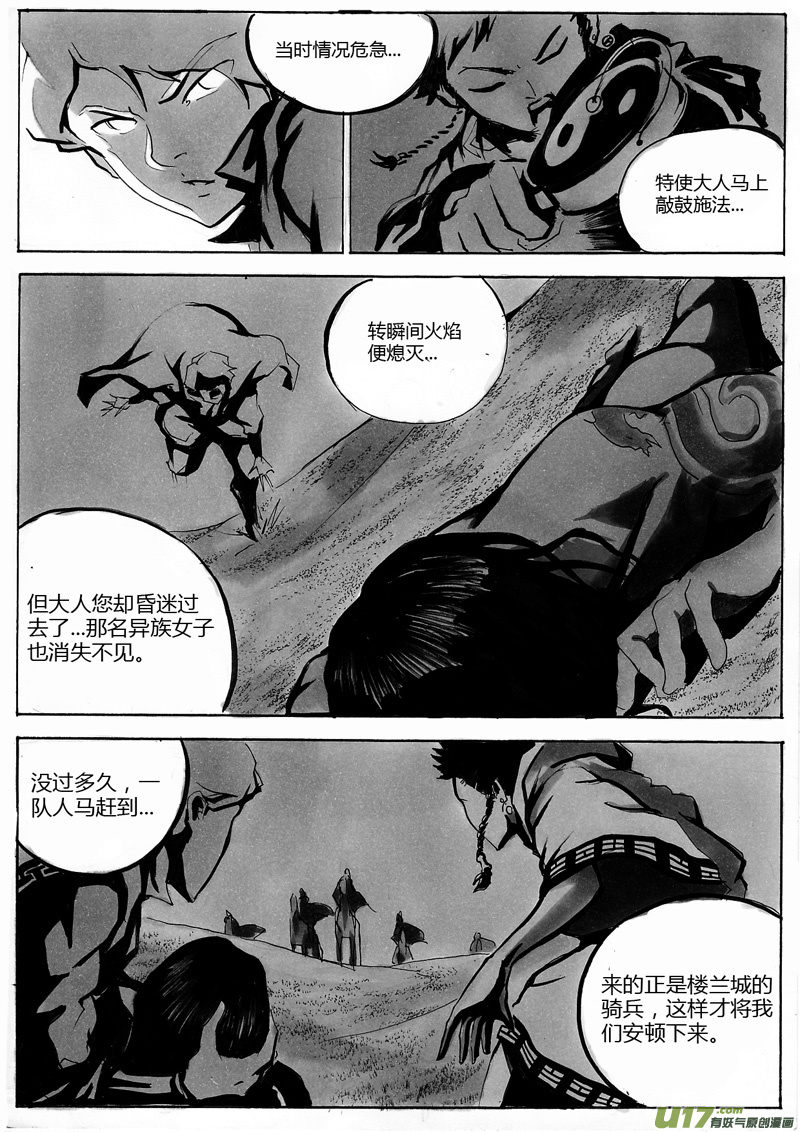第一章 第十话 梦醒9