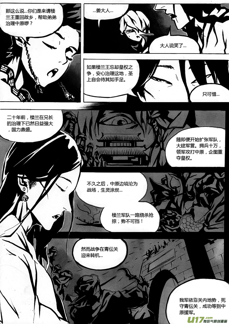 第一章 第十一话 皇族血脉5
