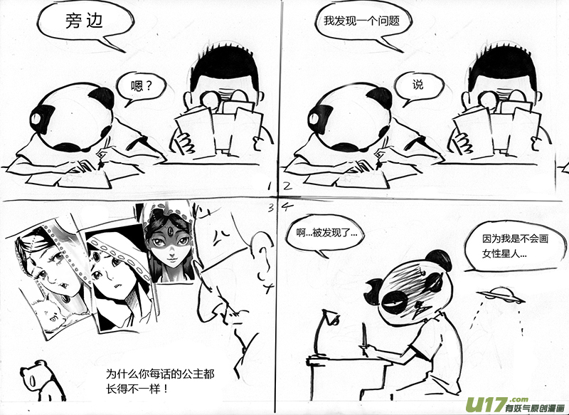 第一章  第十七话 眼泪9