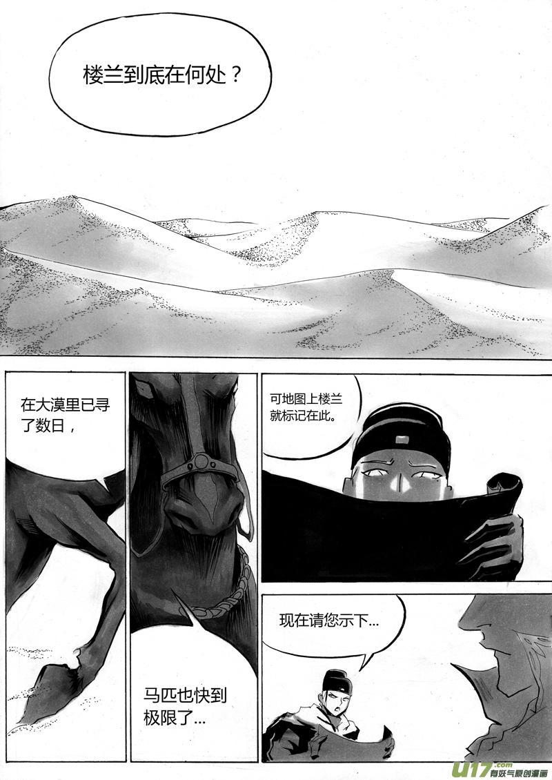 第一章 第一话 相遇4