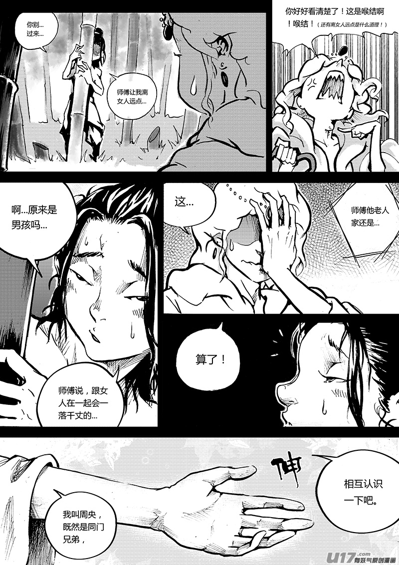 第一章  第三十一话2