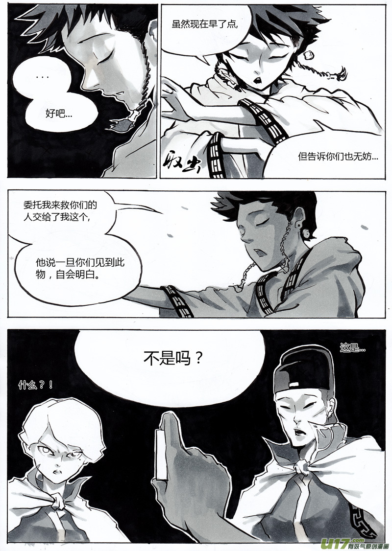 第一章 第七话 小族长7