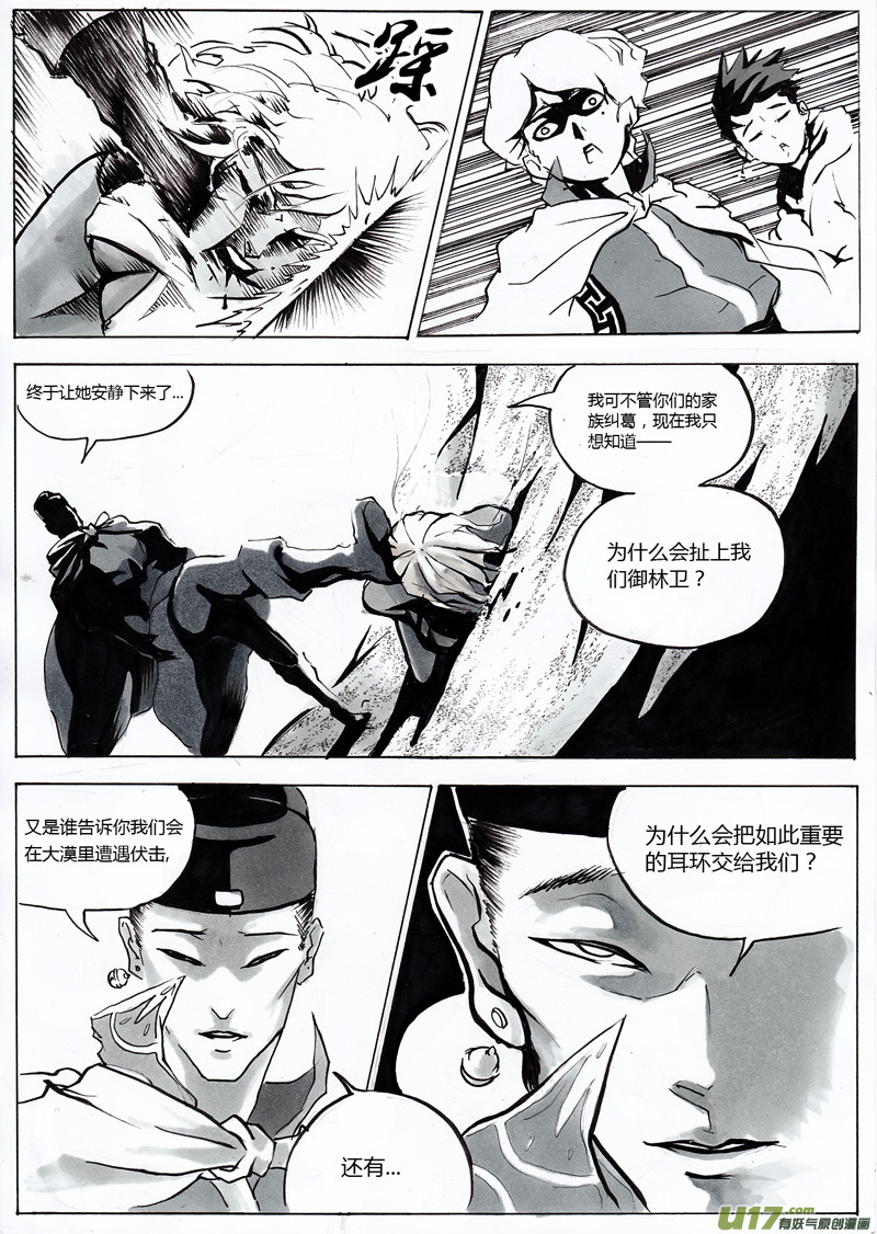 第一章 第七话 小族长6