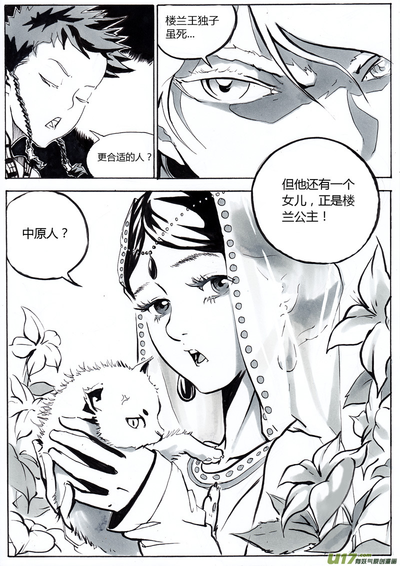 第一章 第十一话 皇族血脉8