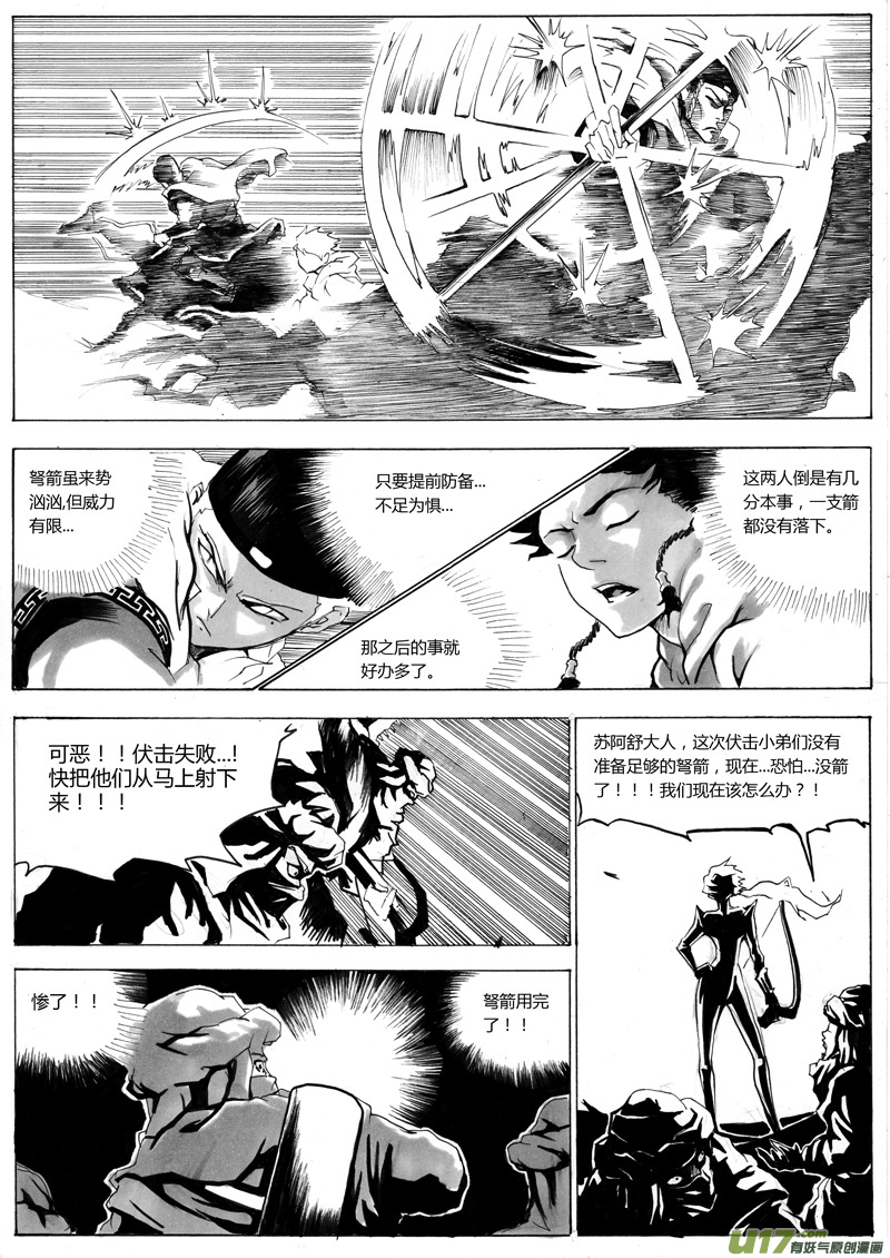 第一章 第四话 苏阿舒0