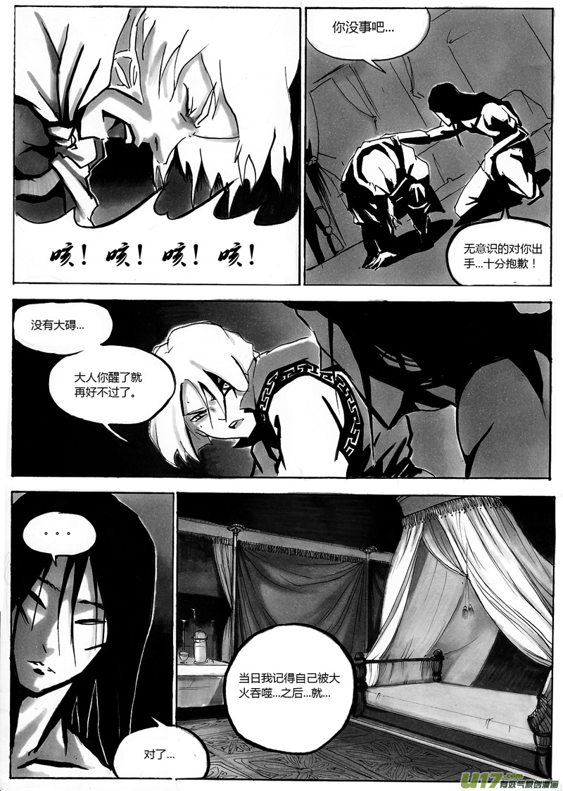 第一章 第十话 梦醒8