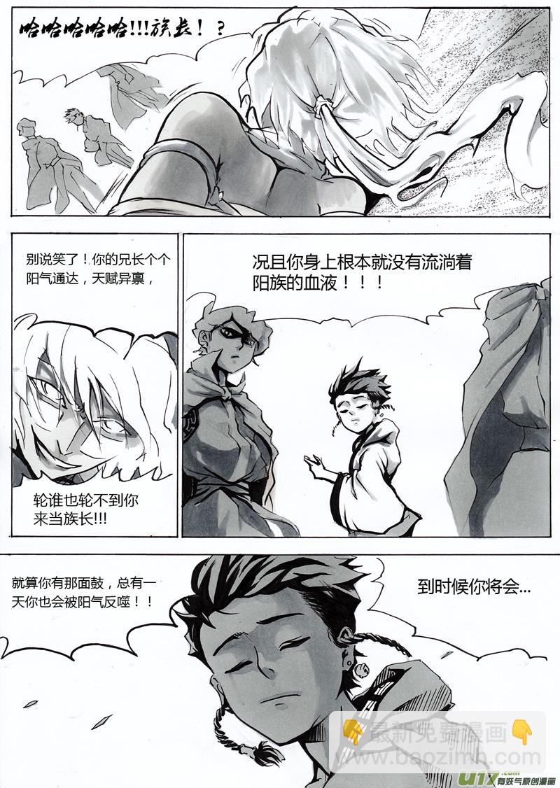 第一章 第七话 小族长5