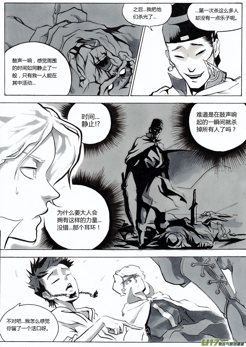 第一章 第七话 小族长2