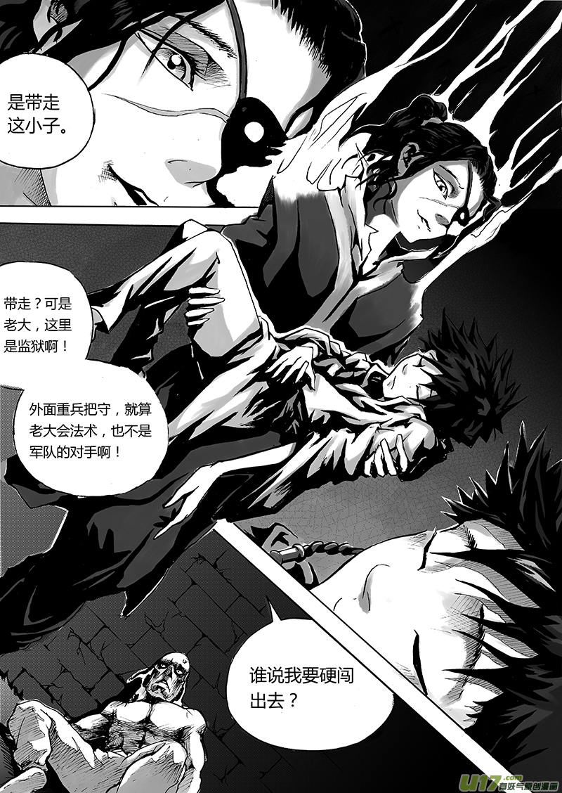 第一章  第二十话8