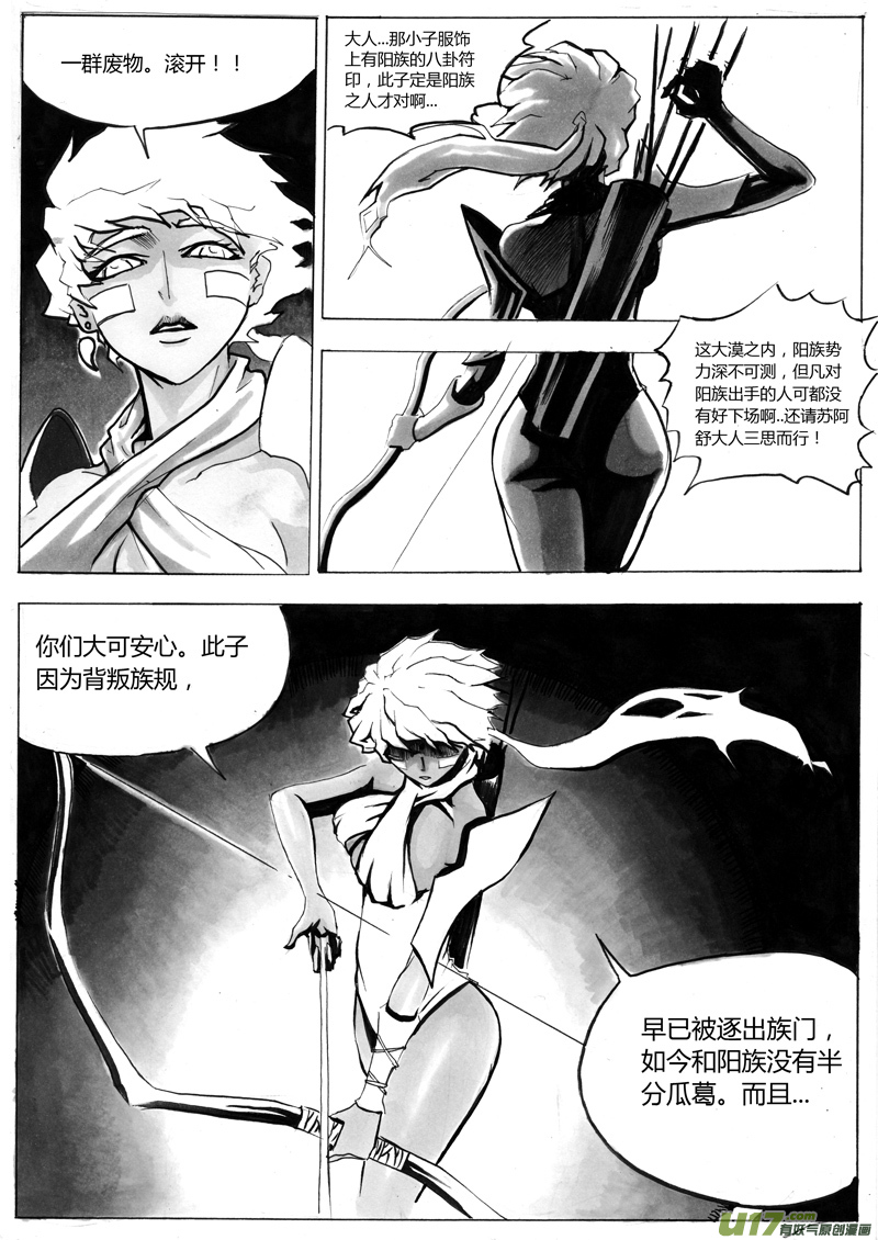 第一章 第四话 苏阿舒1