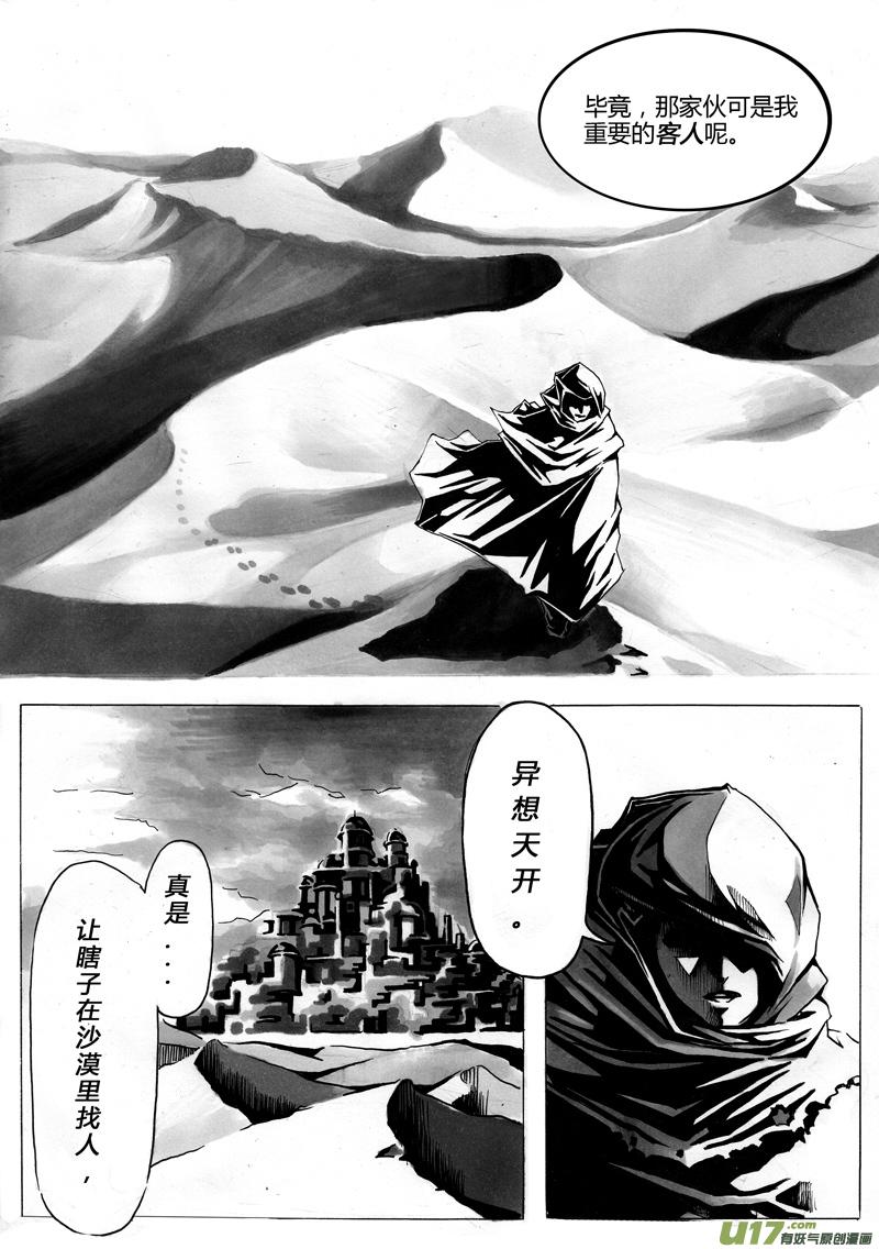 第一章 第一话 相遇2