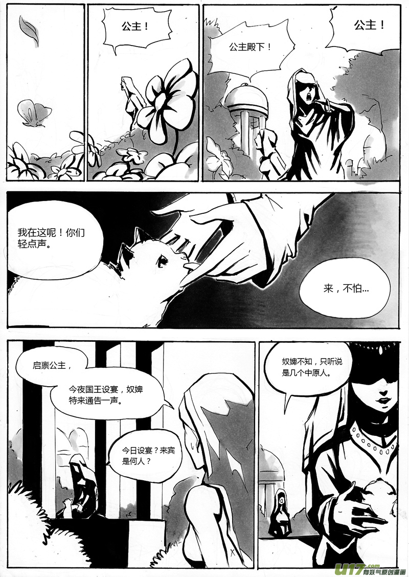第一章 第十一话 皇族血脉7