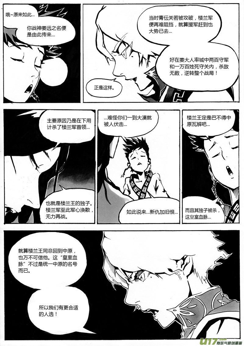 第一章 第十一话 皇族血脉6