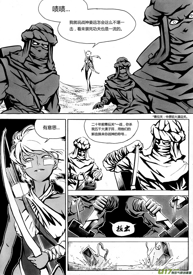 第一章 第六话 战神0