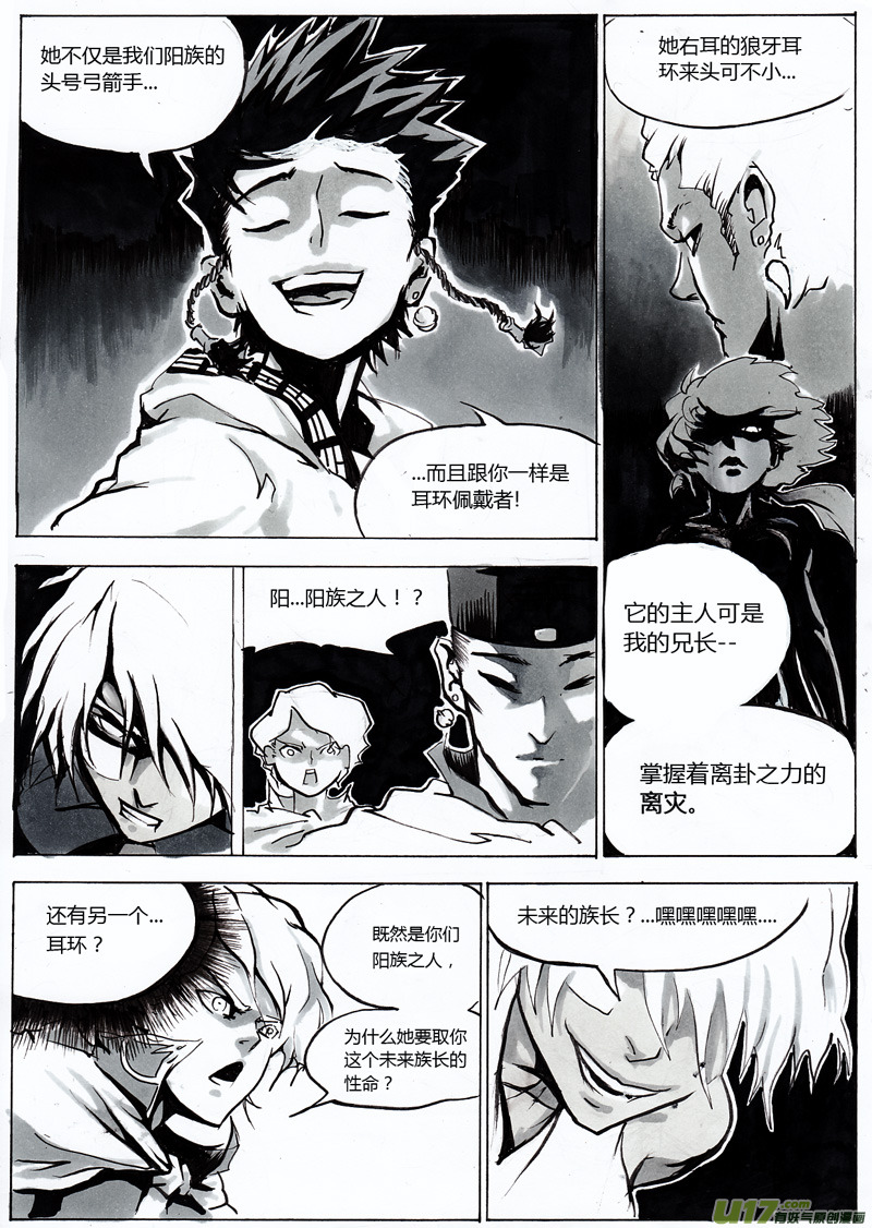 第一章 第七话 小族长4