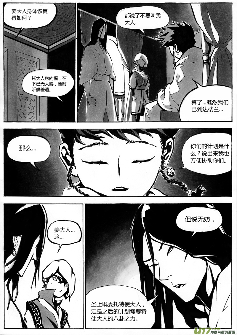 第一章 第十一话 皇族血脉2