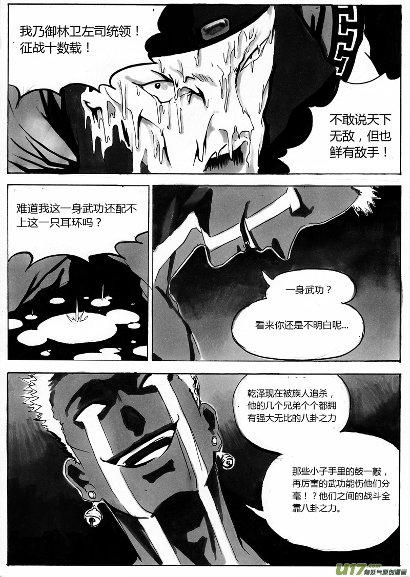 第一章 第十话 梦醒1