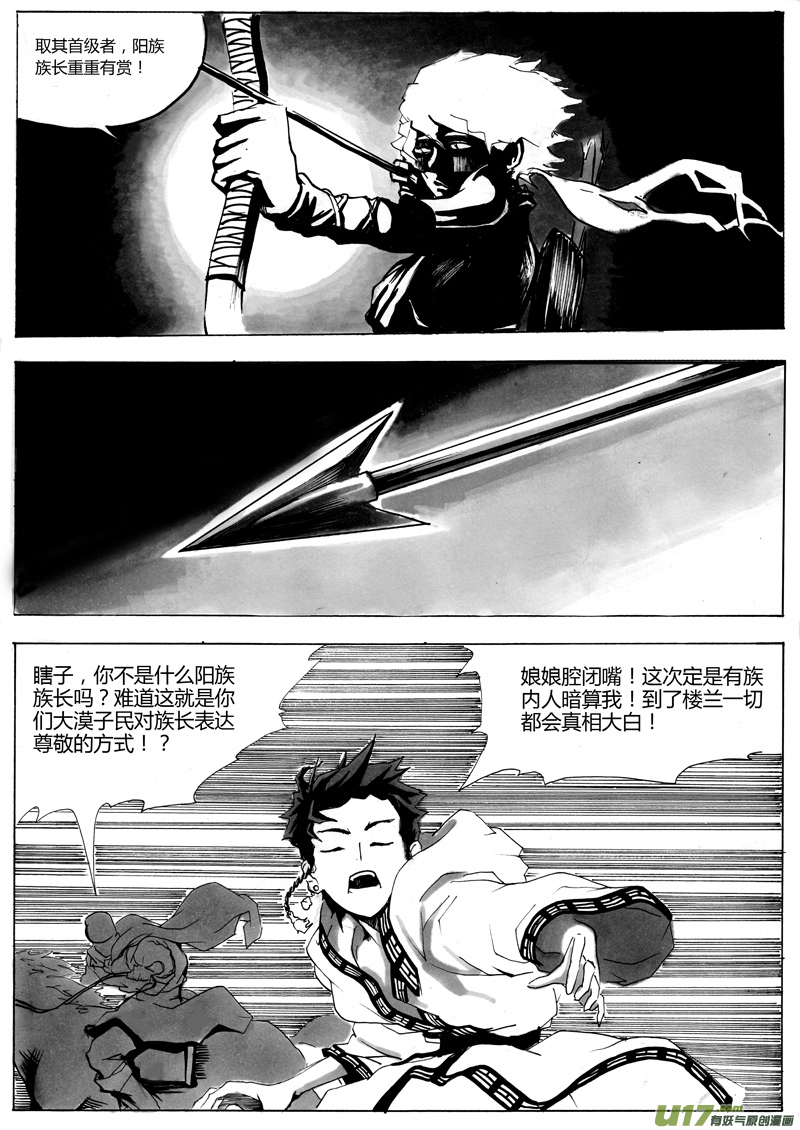 第一章 第四话 苏阿舒2