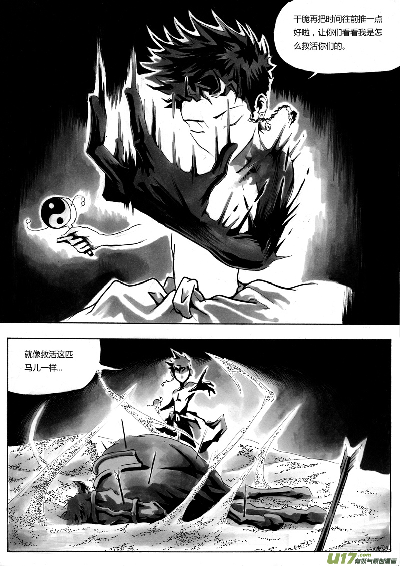 第一章 第二话 复活3