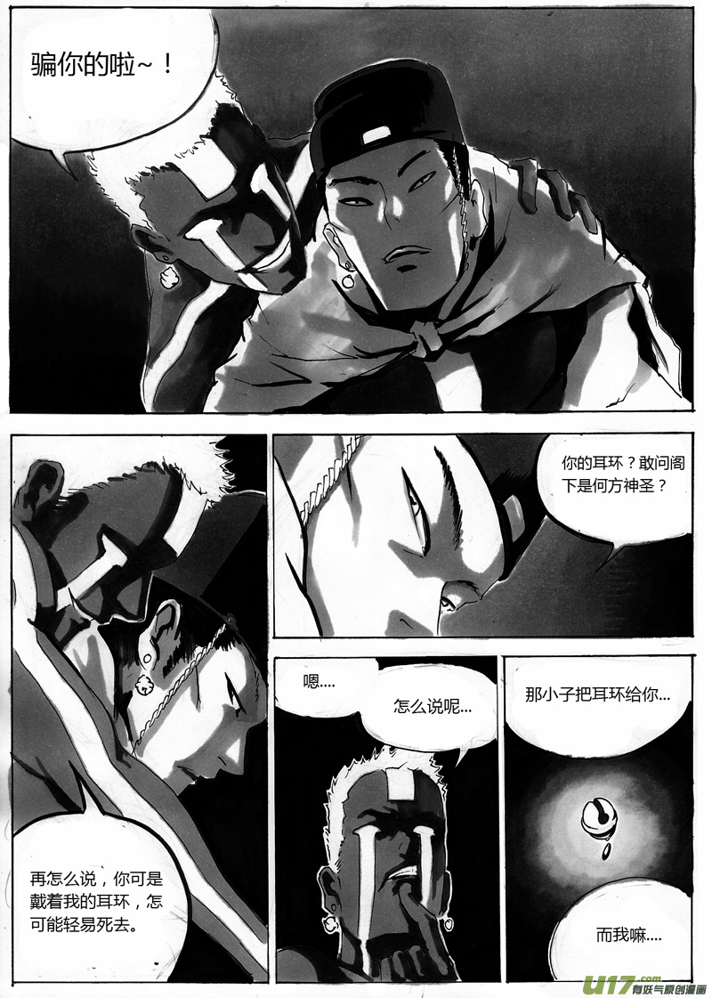 第一章 第九话 骗你的8