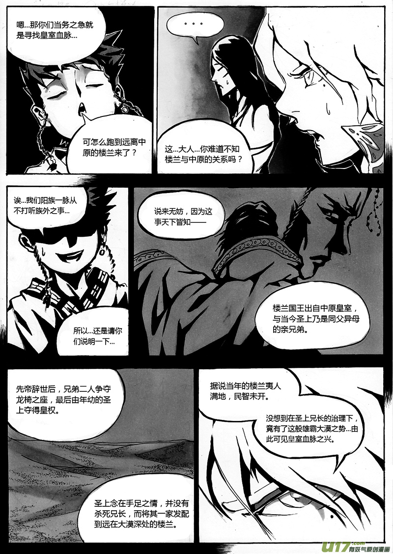 第一章 第十一话 皇族血脉4