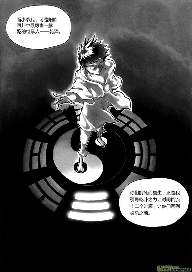 第一章 第三话 阳族2