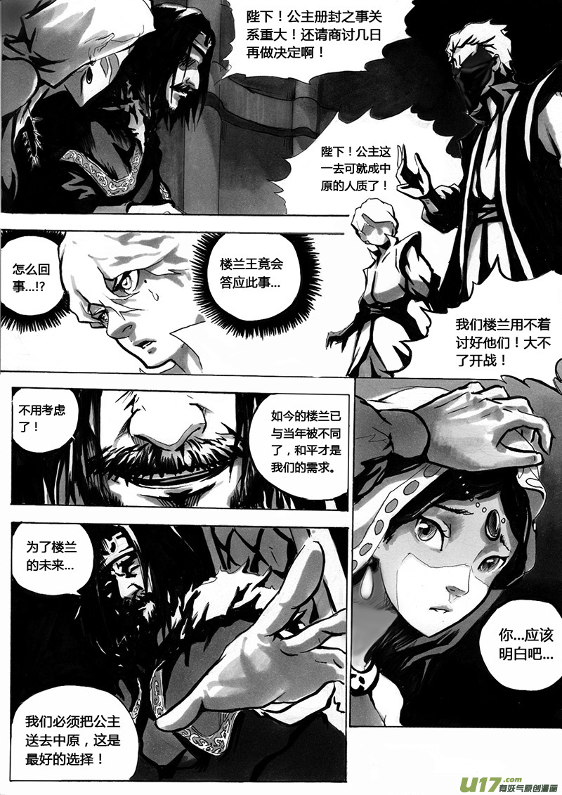 第一章  第十七话 眼泪1