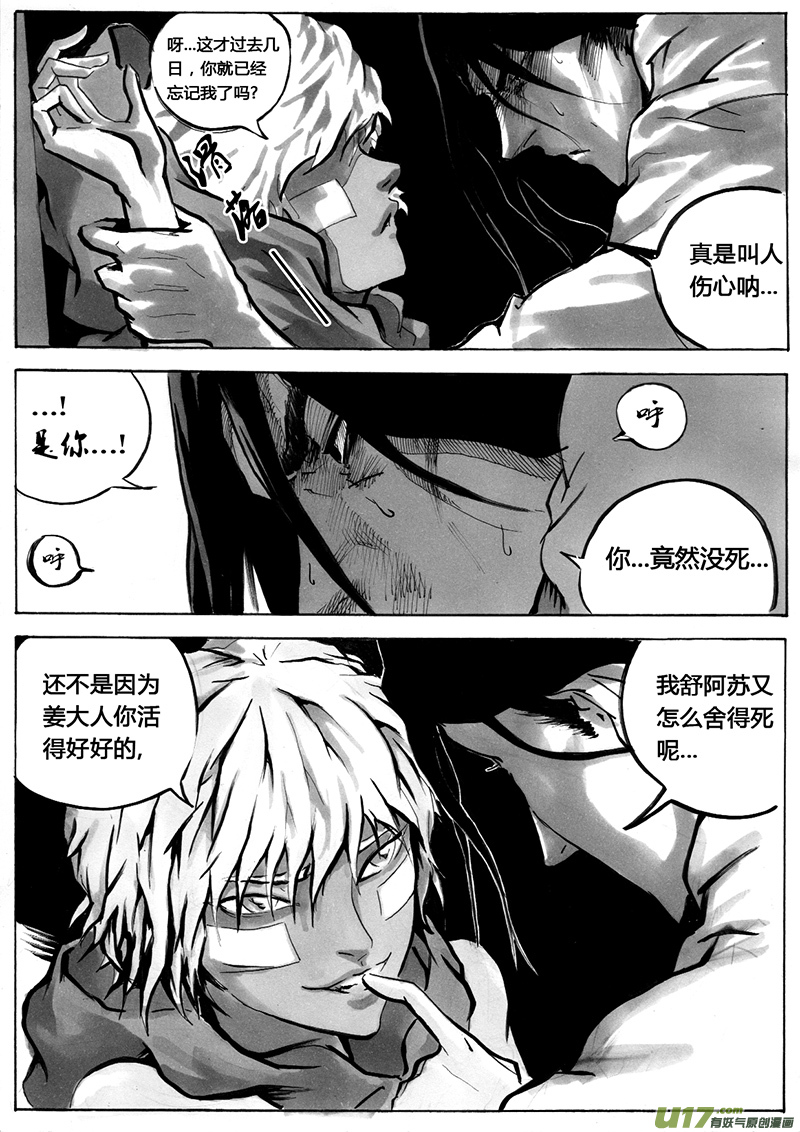 第一章  第十七话 眼泪8