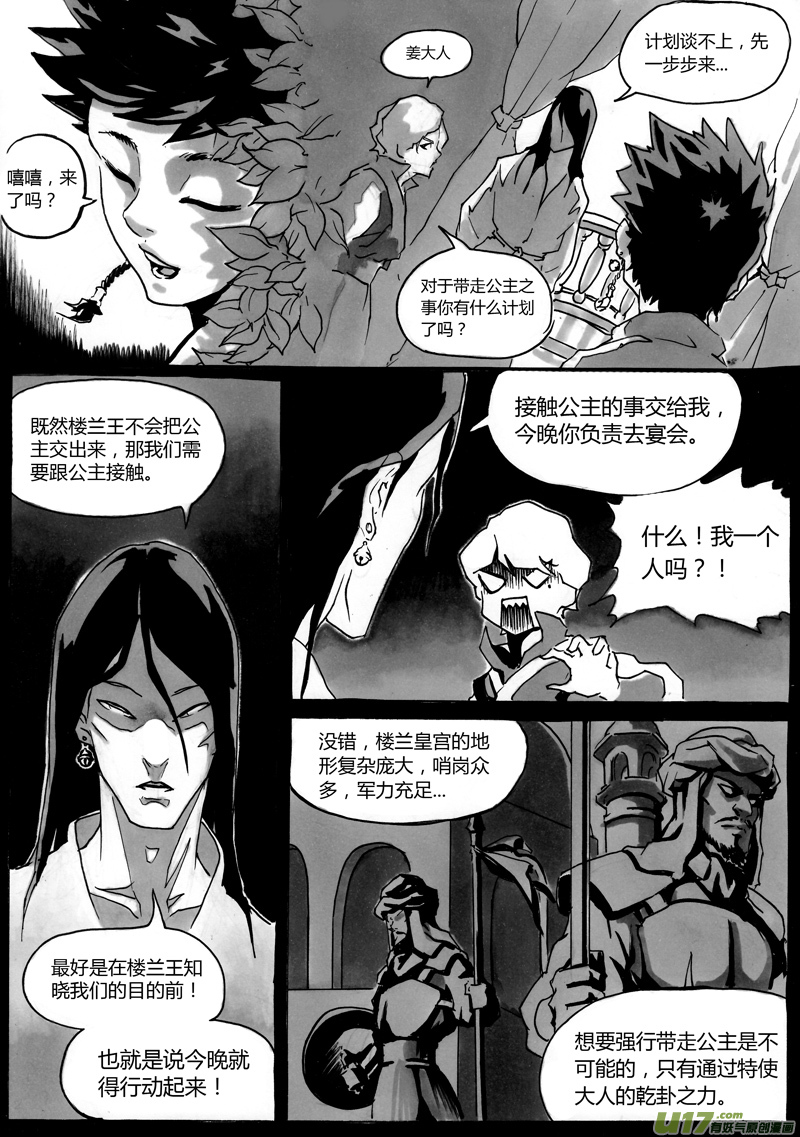 第一章 第十三话6