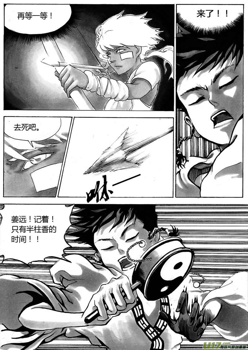 第一章 第六话 战神7