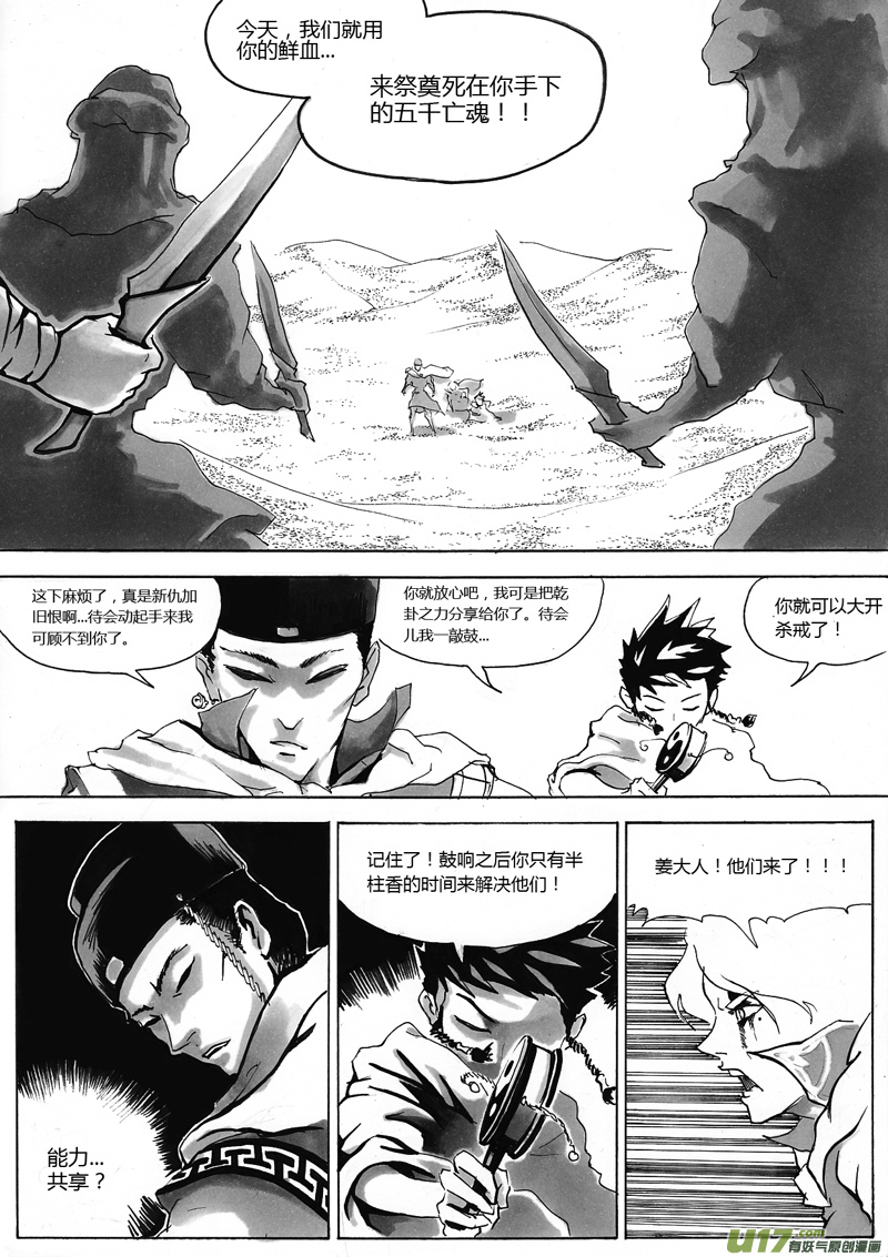 第一章 第六话 战神1