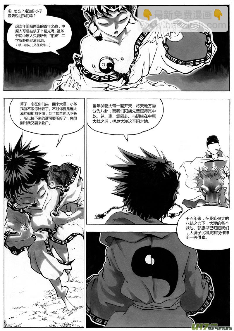 第一章 第三话 阳族1