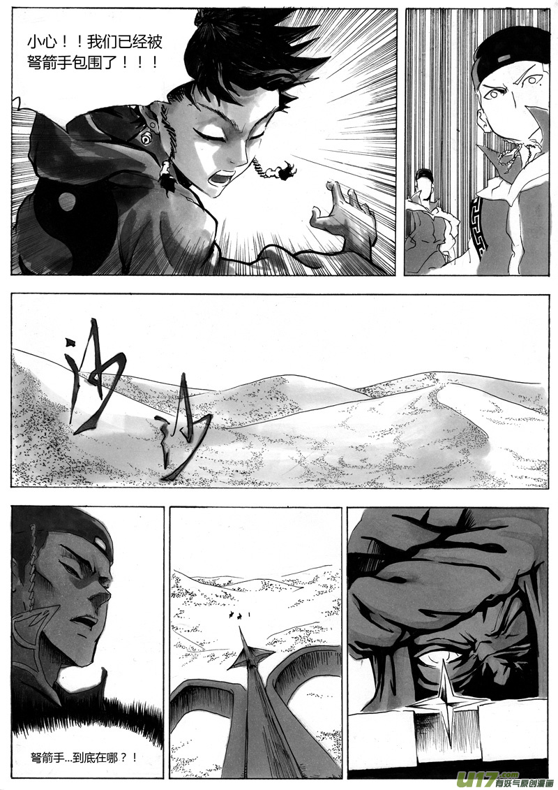 第一章 第三话 阳族5