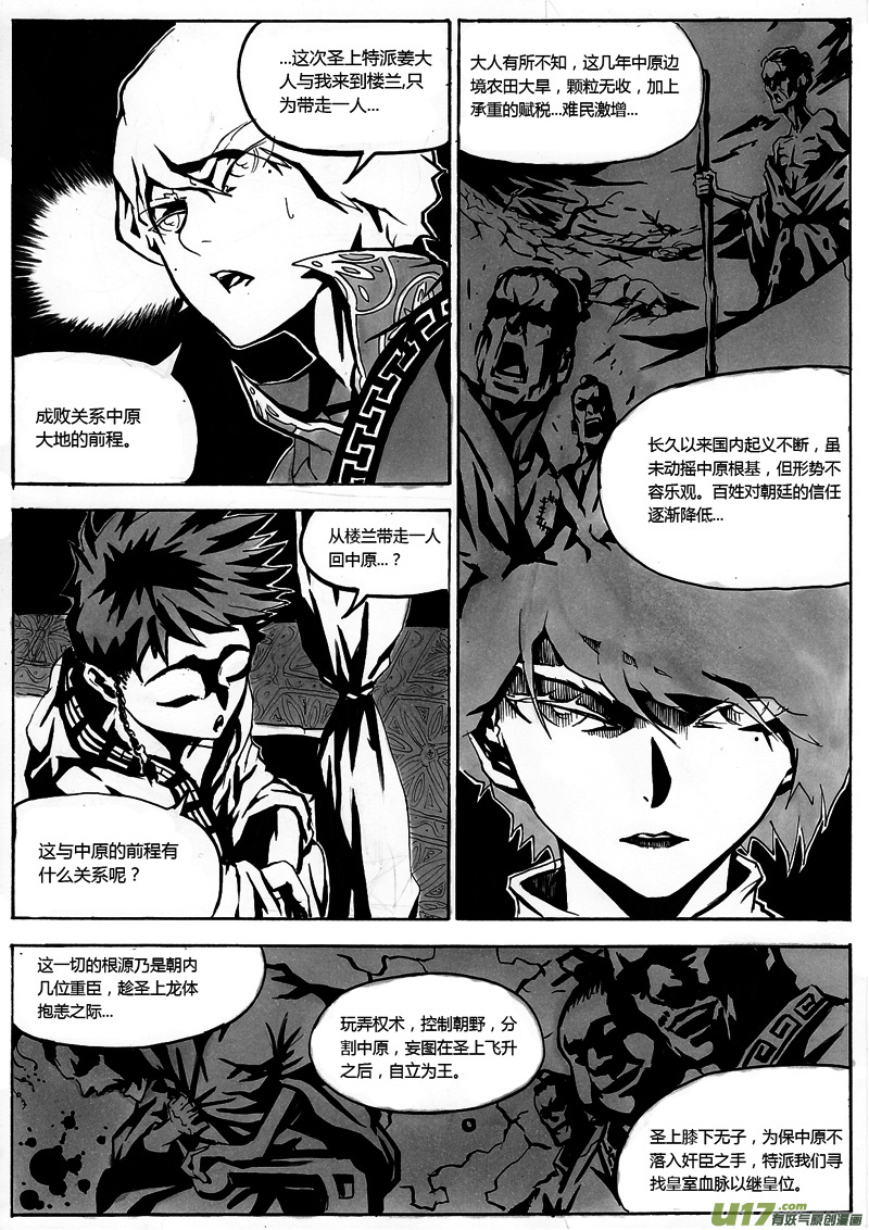 第一章 第十一话 皇族血脉3